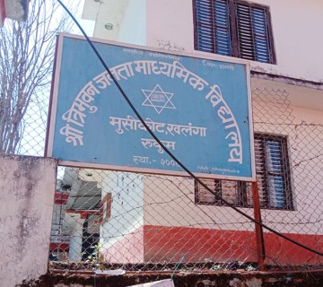 त्रि.ज.माविको निमित्त प्र.अ तोक्ने निर्णय कार्यान्वयन नगर्न अल्पकालिन अन्तरिम आदेश